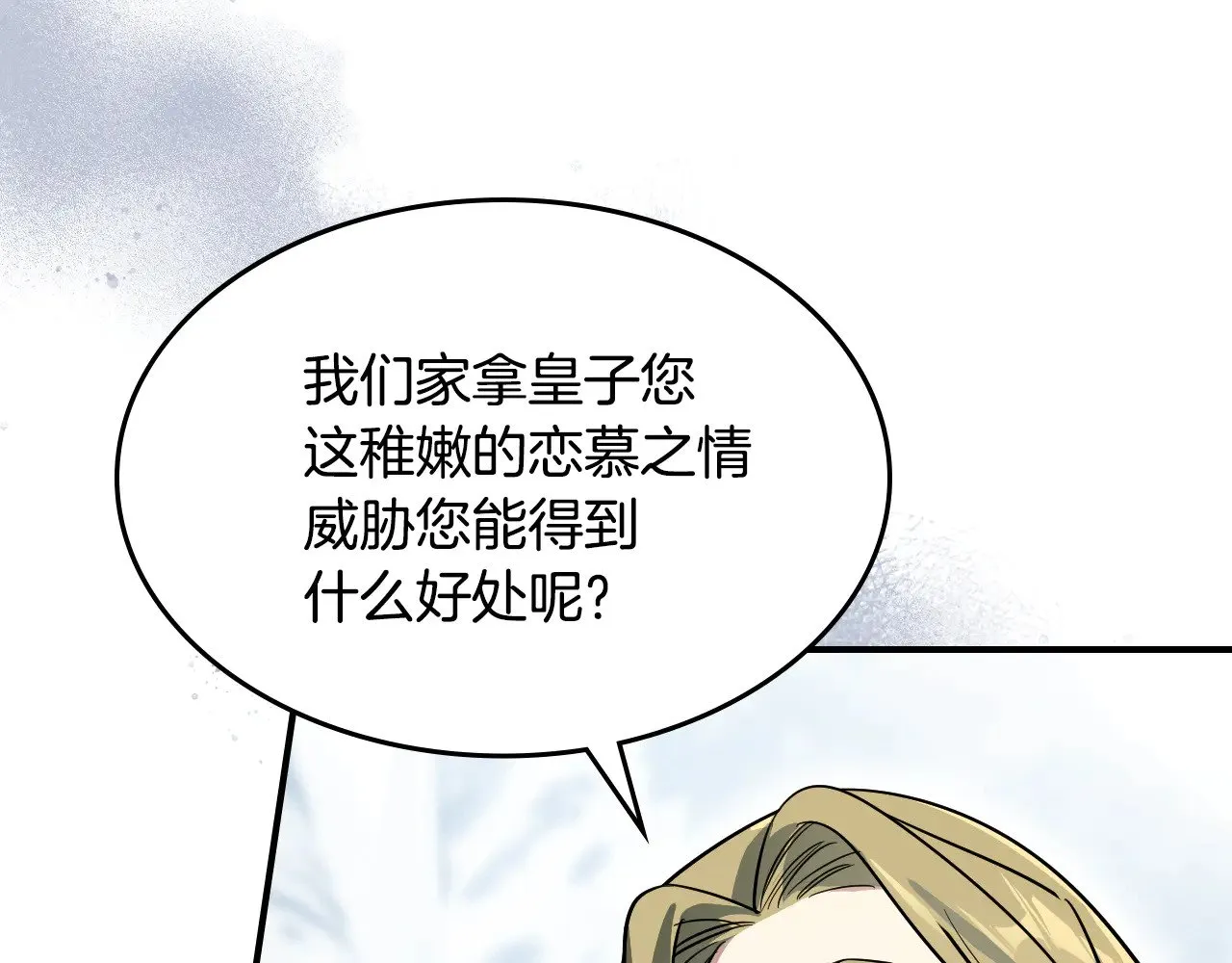 第157话 威逼利诱 第49页