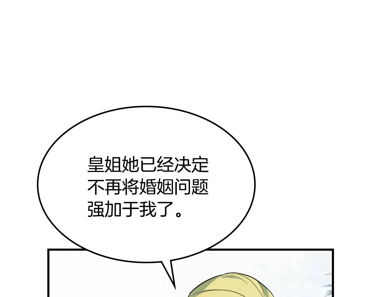 第157话 威逼利诱 第53页