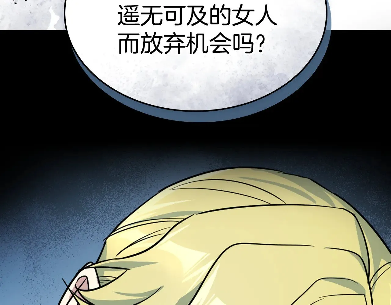 第157话 威逼利诱 第57页