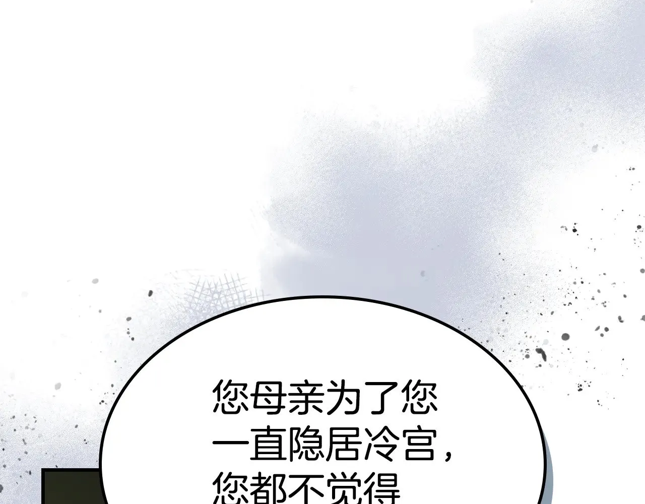 第157话 威逼利诱 第62页