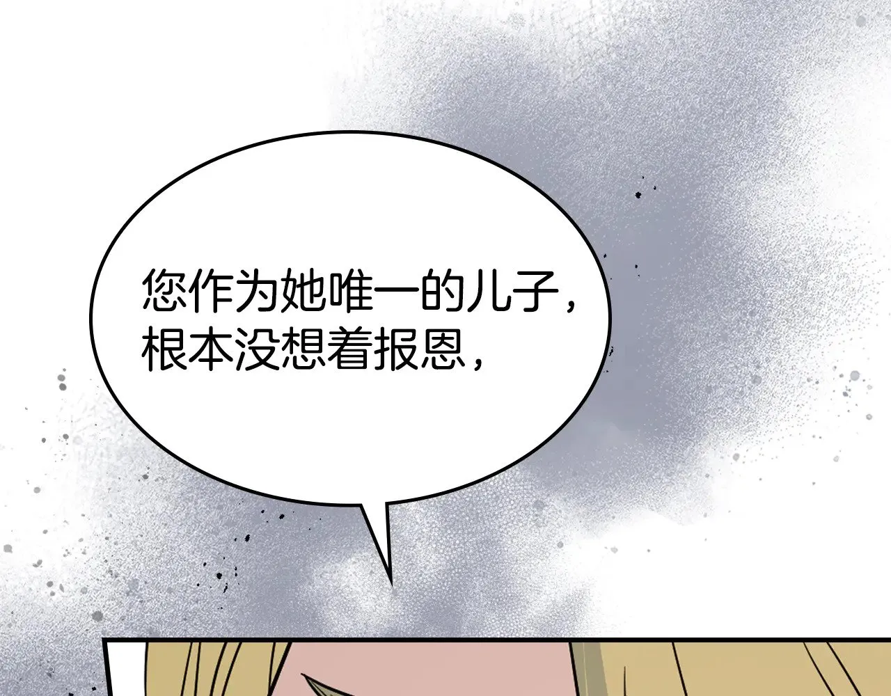 第157话 威逼利诱 第66页