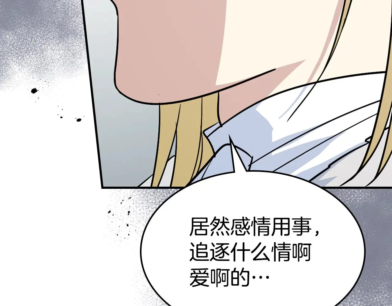 第157话 威逼利诱 第68页