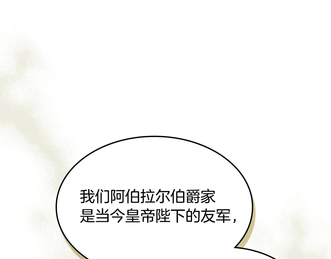 第157话 威逼利诱 第74页
