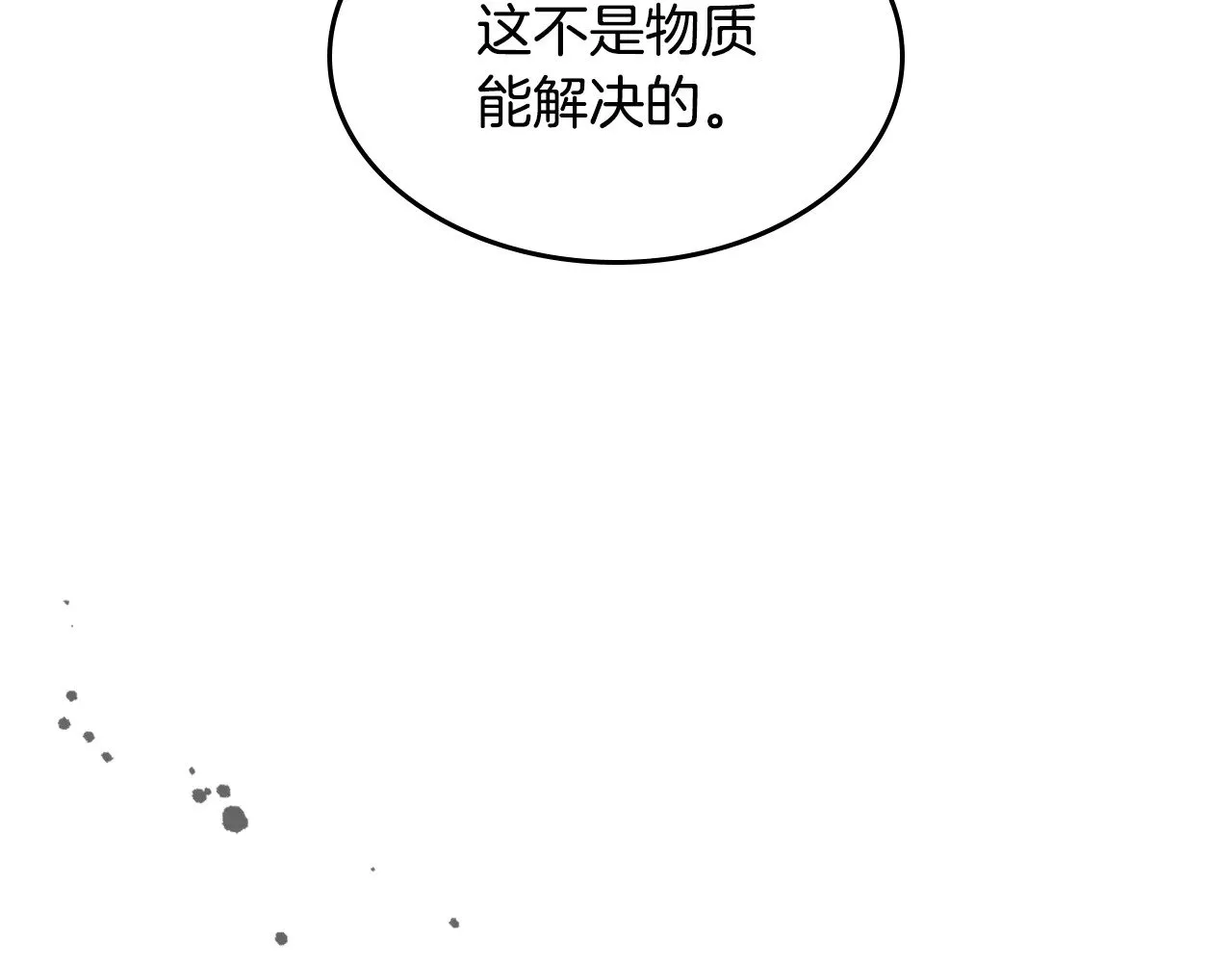 第157话 威逼利诱 第80页