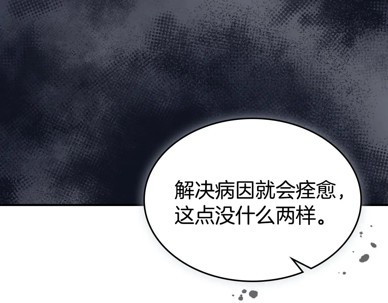第157话 威逼利诱 第82页