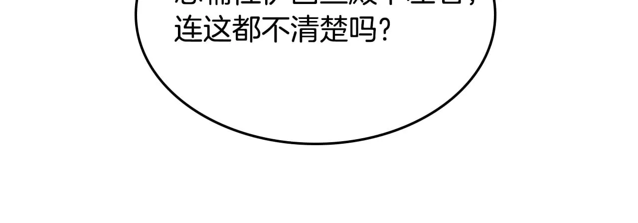 第157话 威逼利诱 第92页