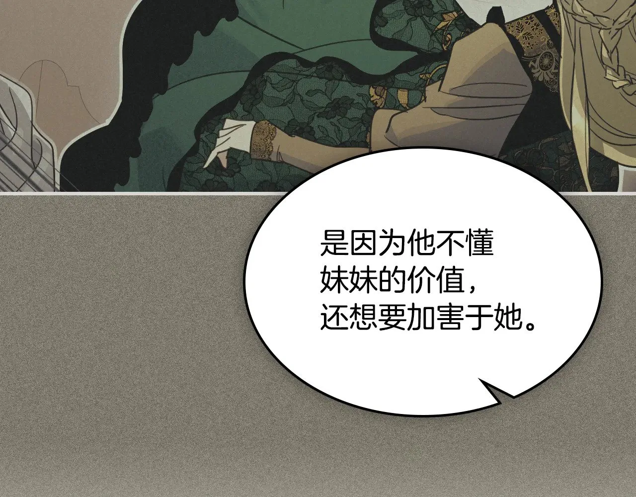 第157话 威逼利诱 第95页