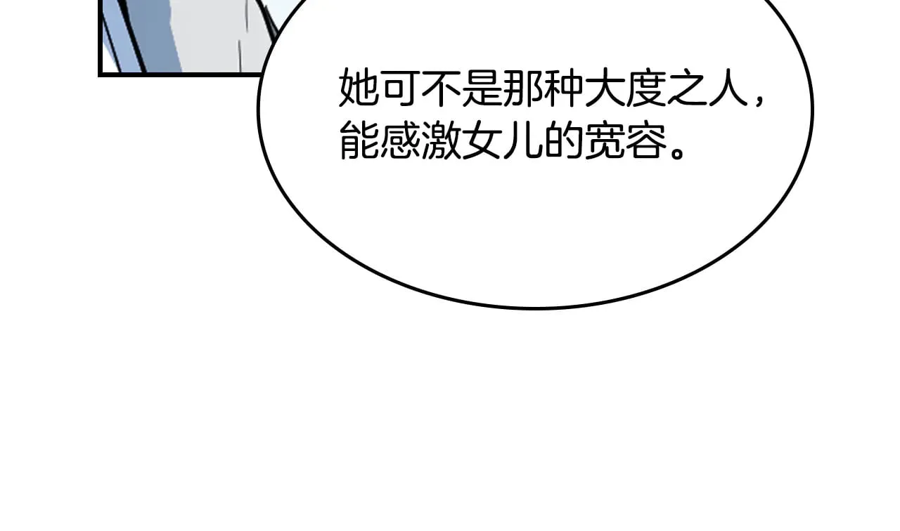 第157话 威逼利诱 第109页