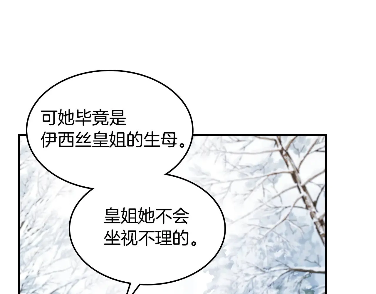 第157话 威逼利诱 第117页