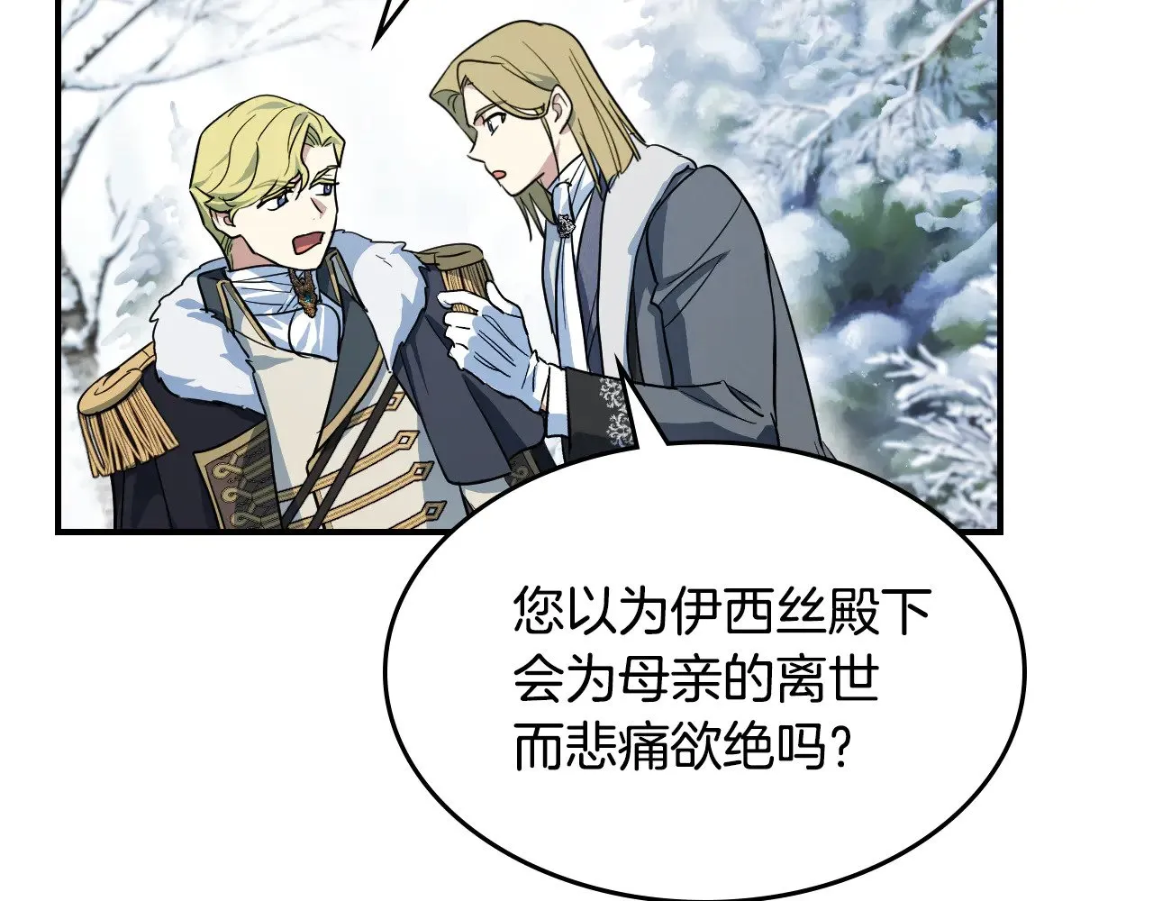 第157话 威逼利诱 第118页