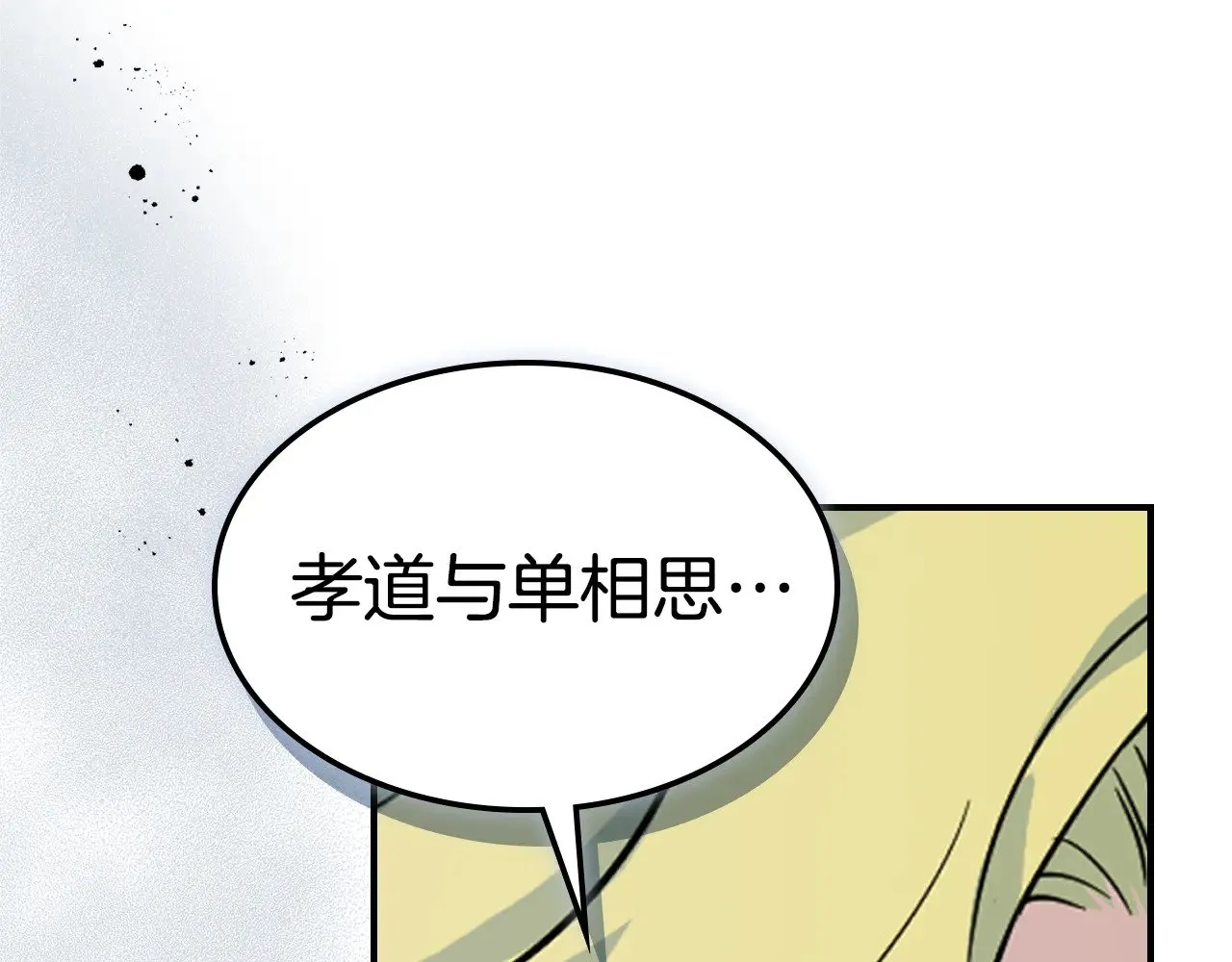 第157话 威逼利诱 第128页