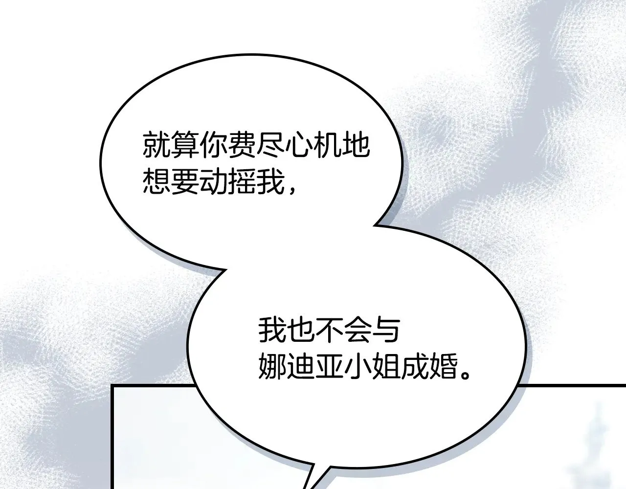 第157话 威逼利诱 第141页