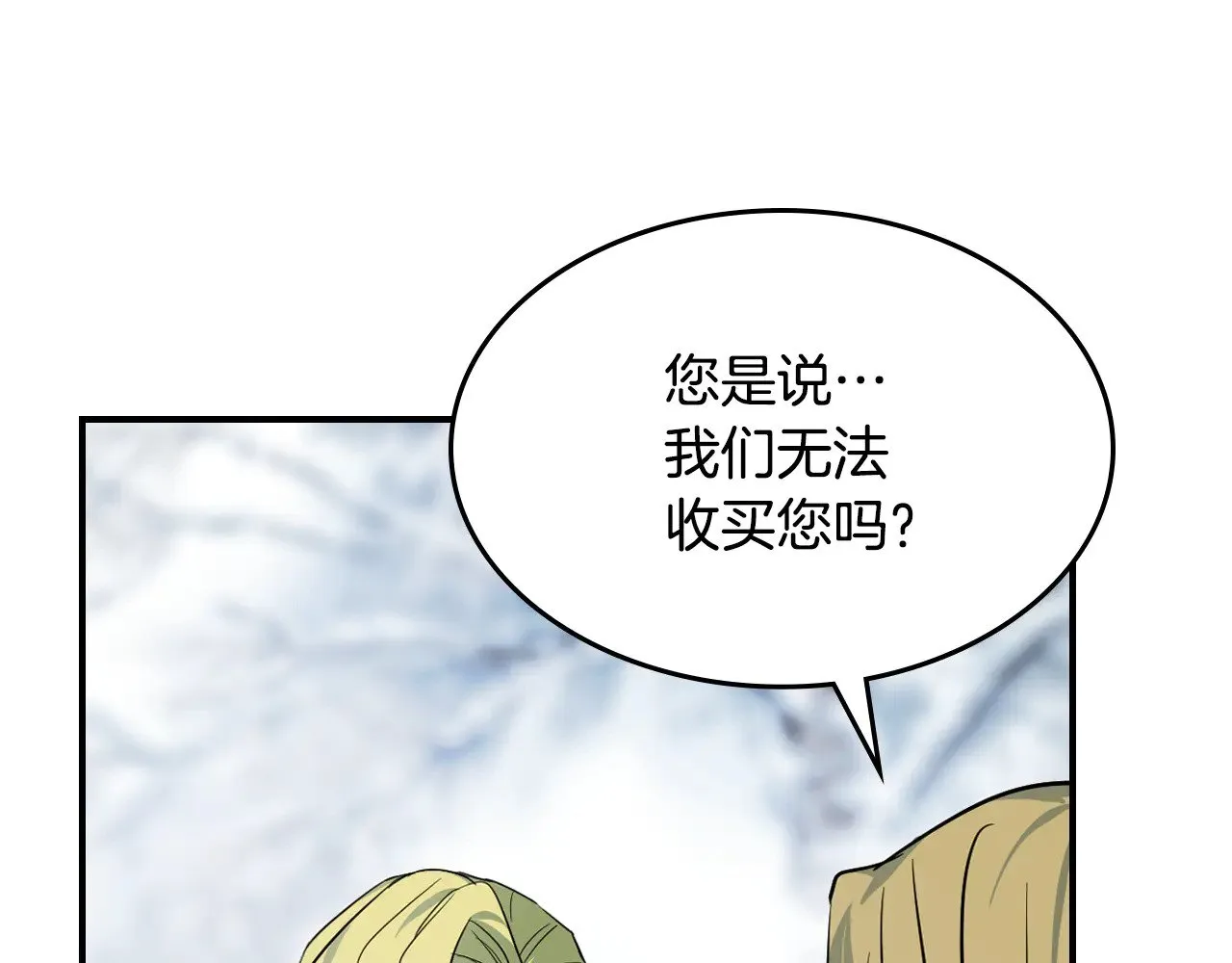 第157话 威逼利诱 第143页