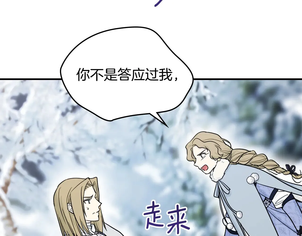 第158话 各怀心事 第11页