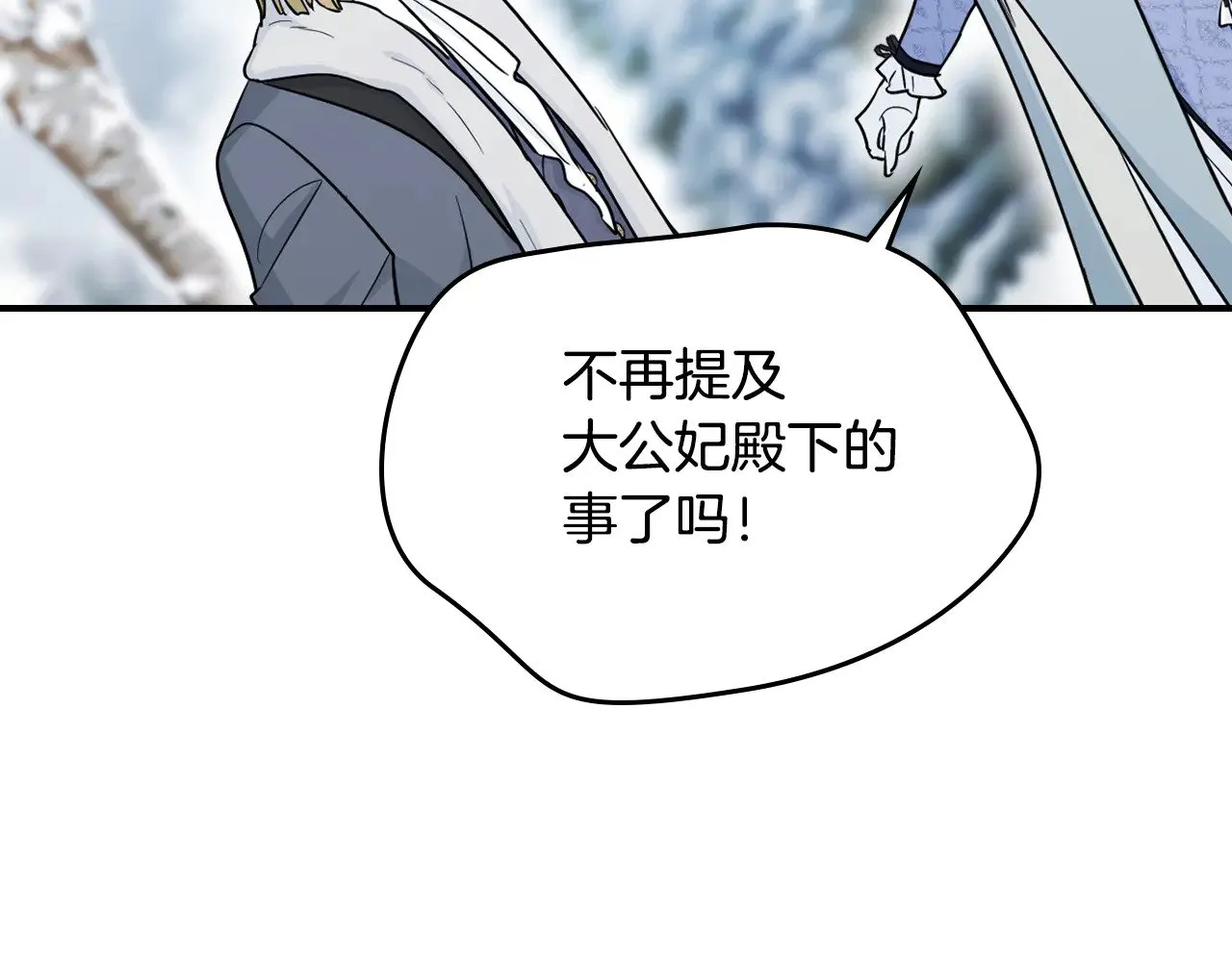 第158话 各怀心事 第12页