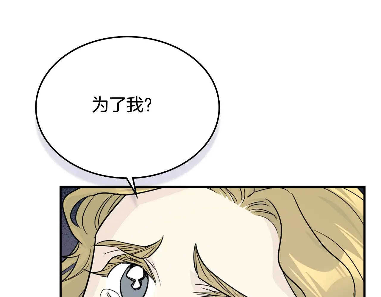 第158话 各怀心事 第16页