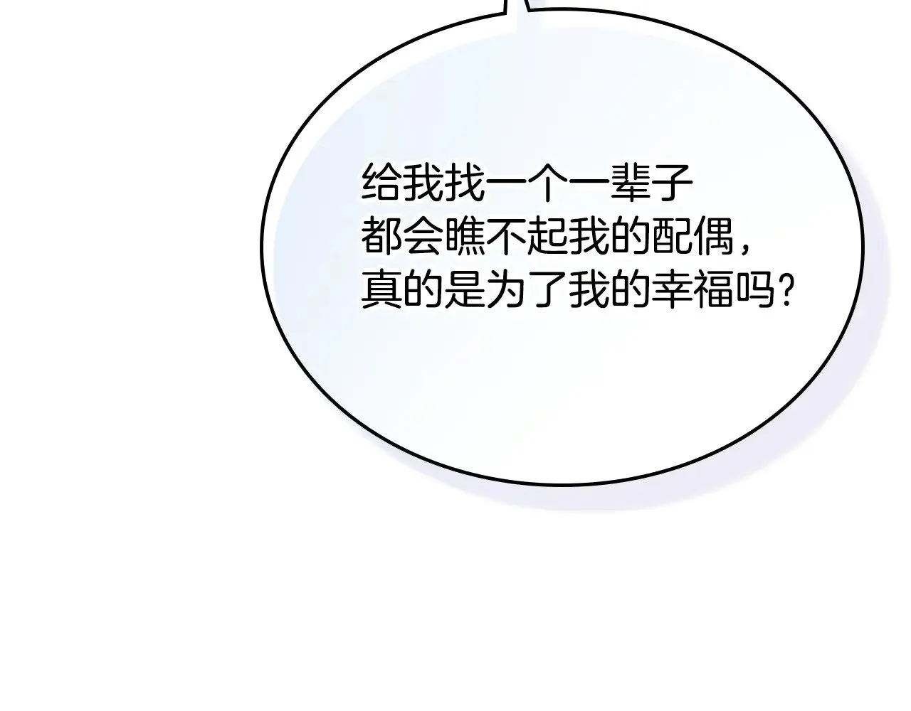 第158话 各怀心事 第18页