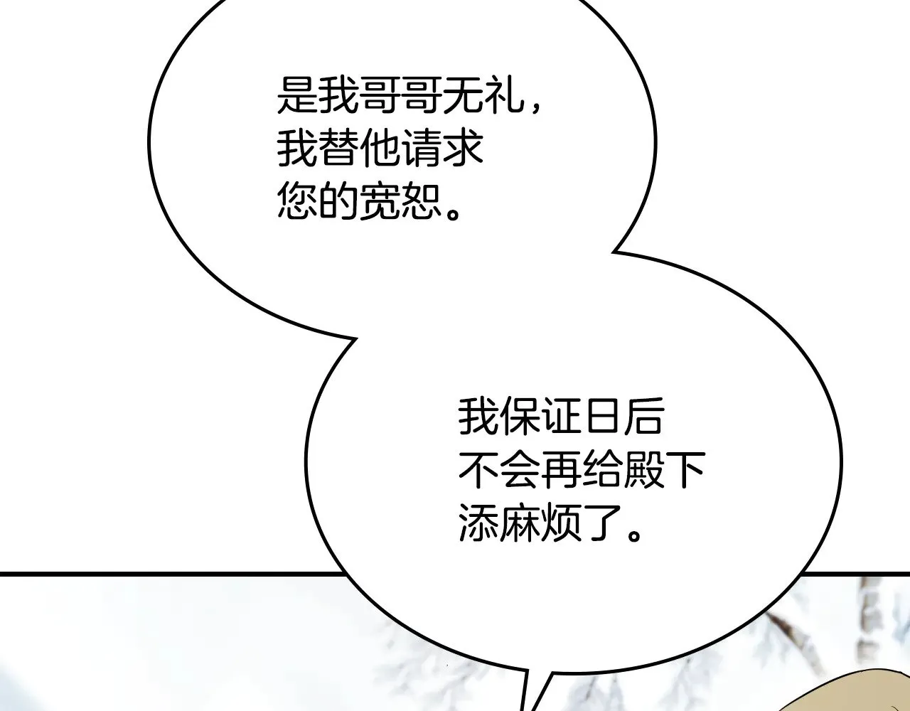 第158话 各怀心事 第20页