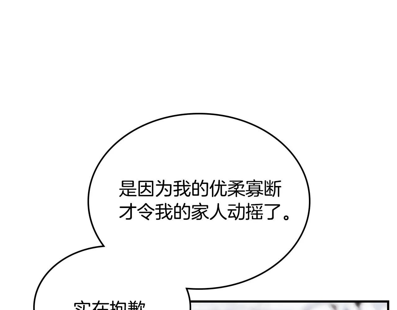 第158话 各怀心事 第26页