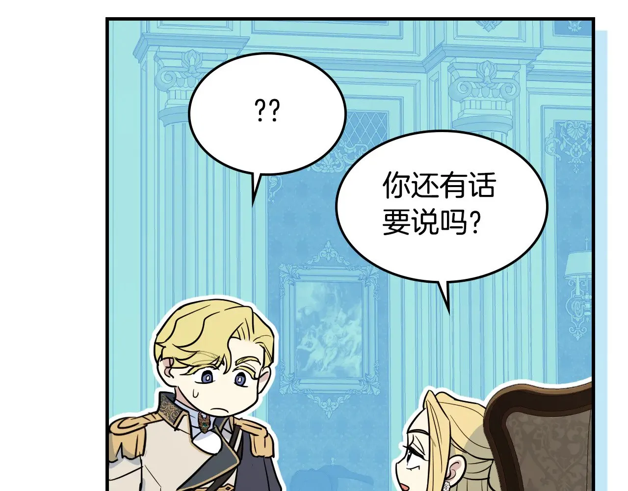 第158话 各怀心事 第90页
