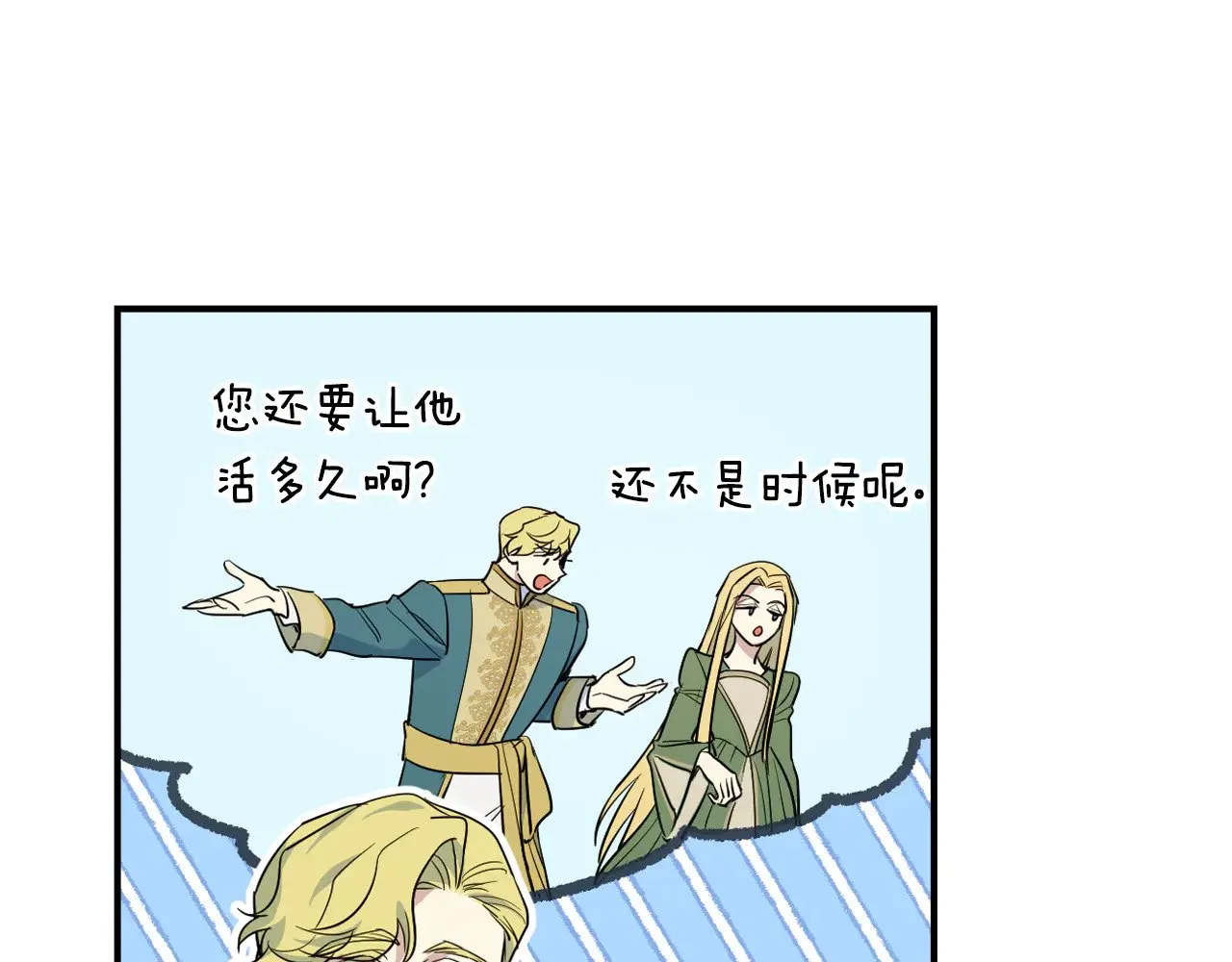 第158话 各怀心事 第92页