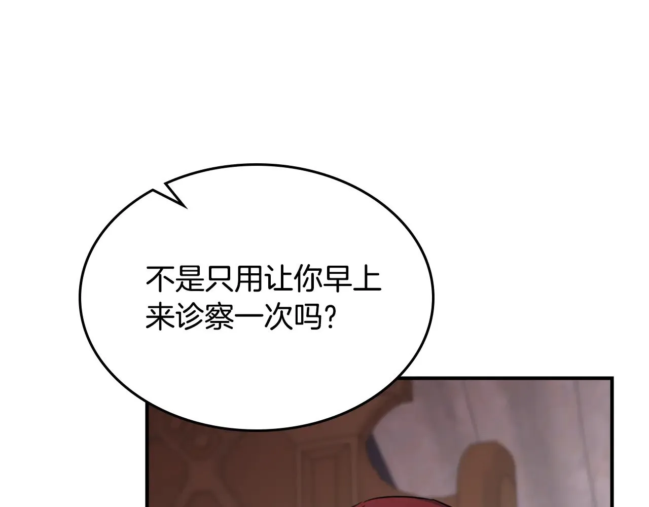 第158话 各怀心事 第158页