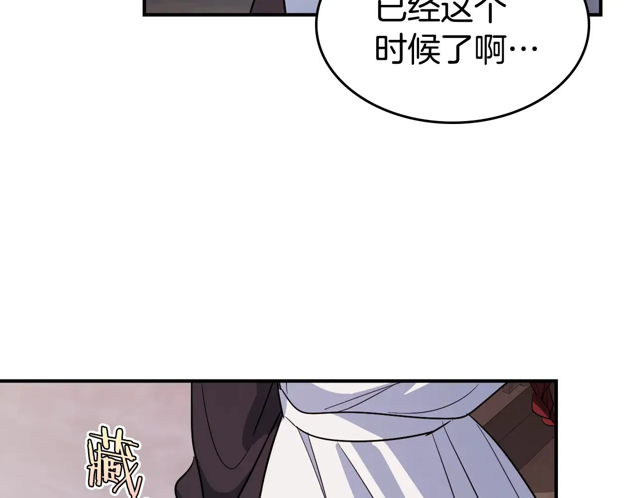 第158话 各怀心事 第160页