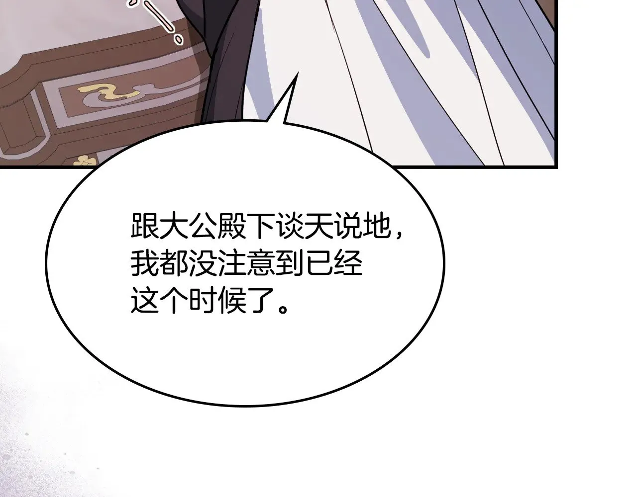 第158话 各怀心事 第161页