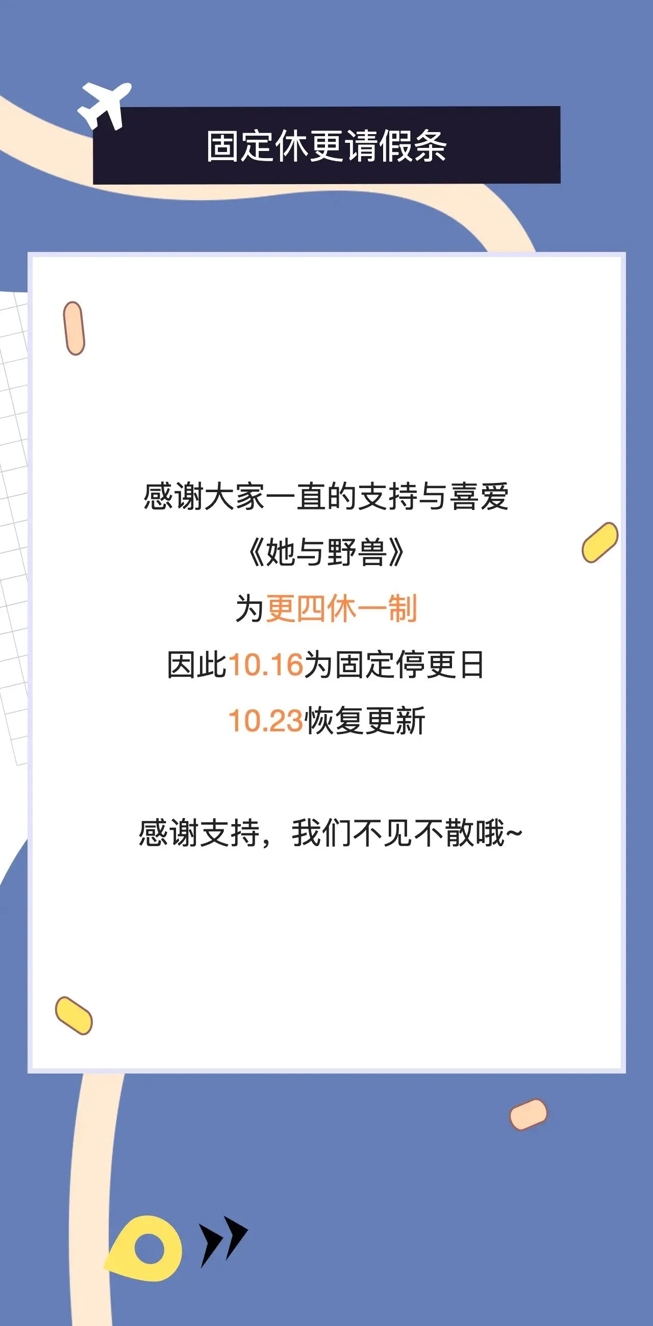 更四休一请假条 第1页