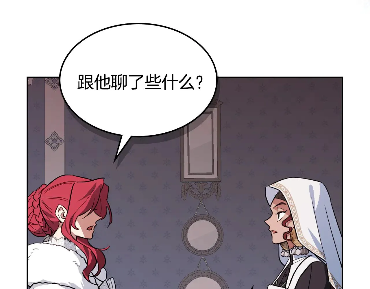 第159话 吃醋？ 第12页