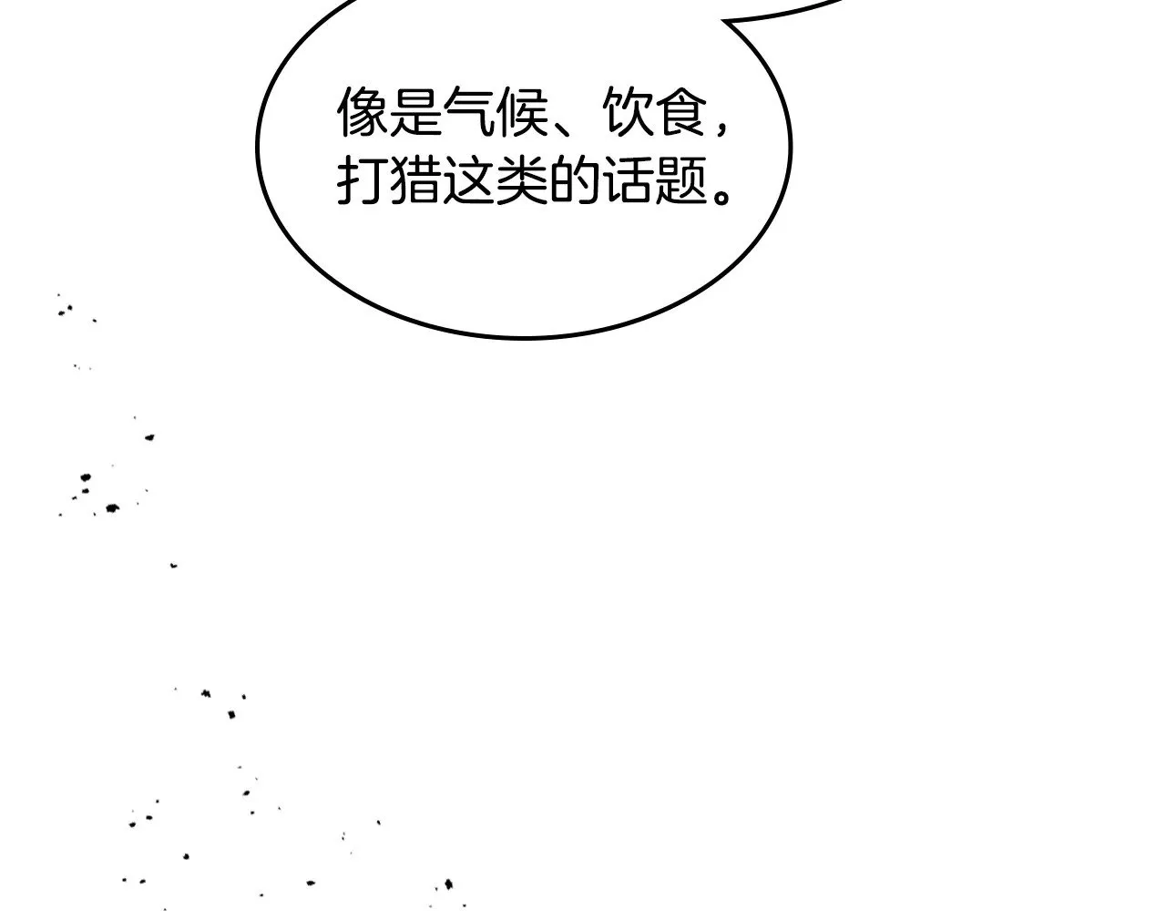 第159话 吃醋？ 第16页