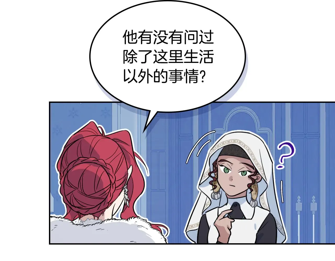 第159话 吃醋？ 第19页