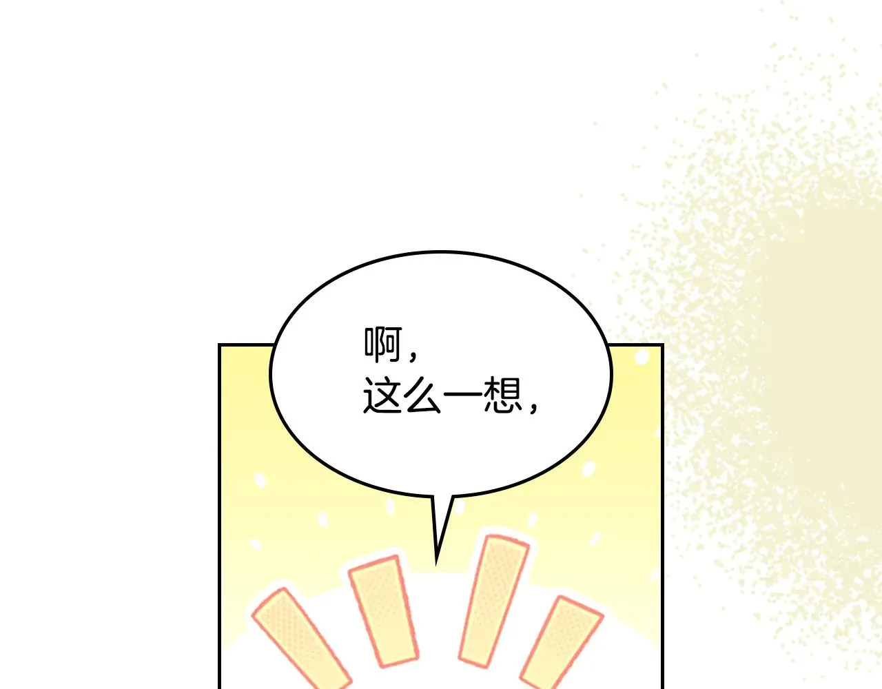 第159话 吃醋？ 第22页