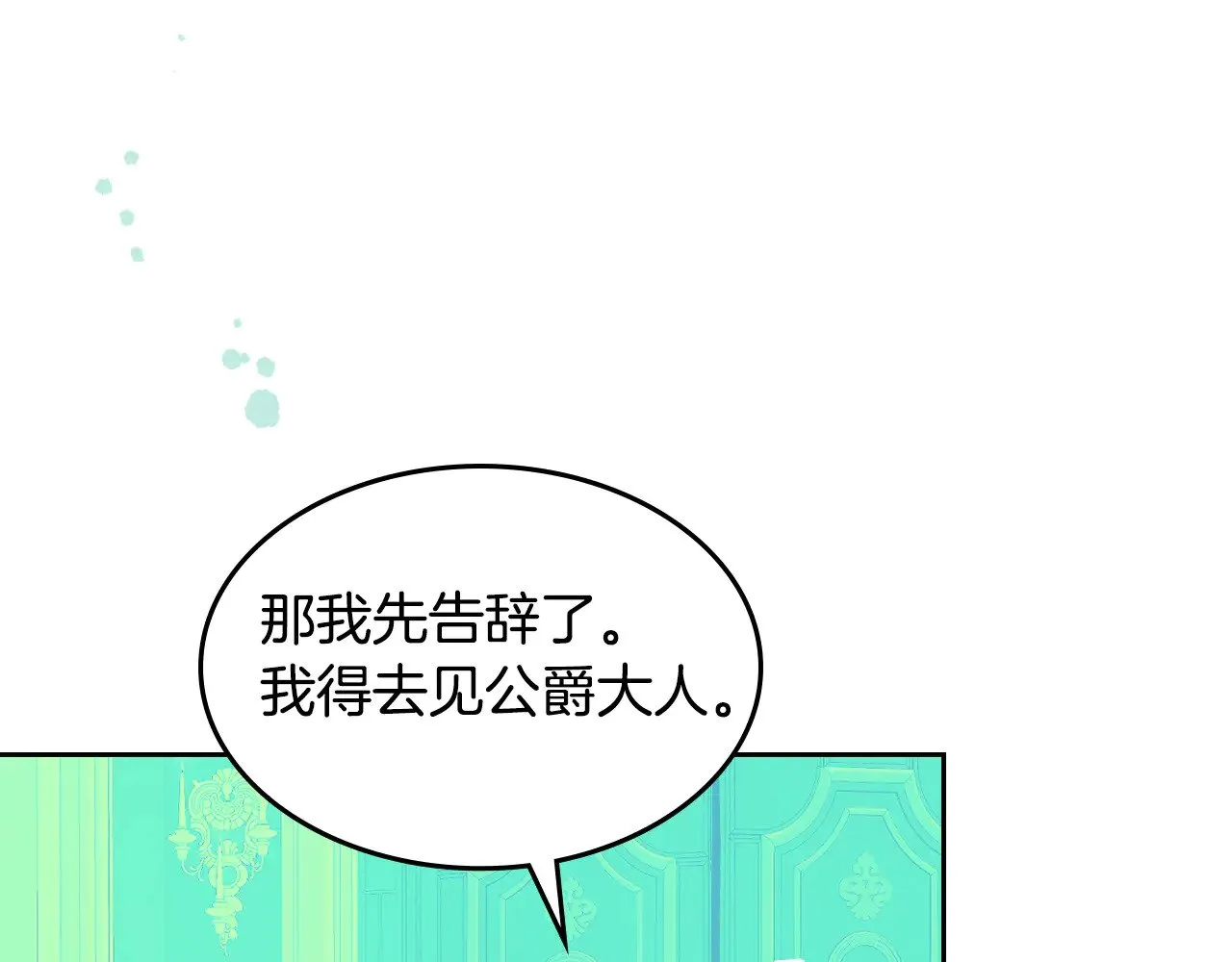 第159话 吃醋？ 第29页