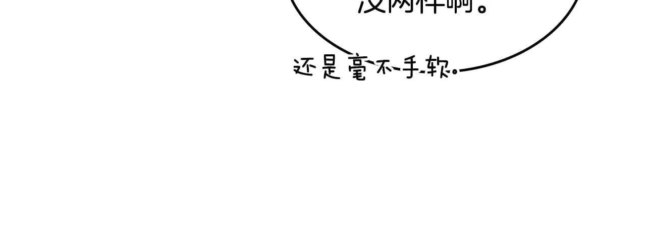 第159话 吃醋？ 第56页