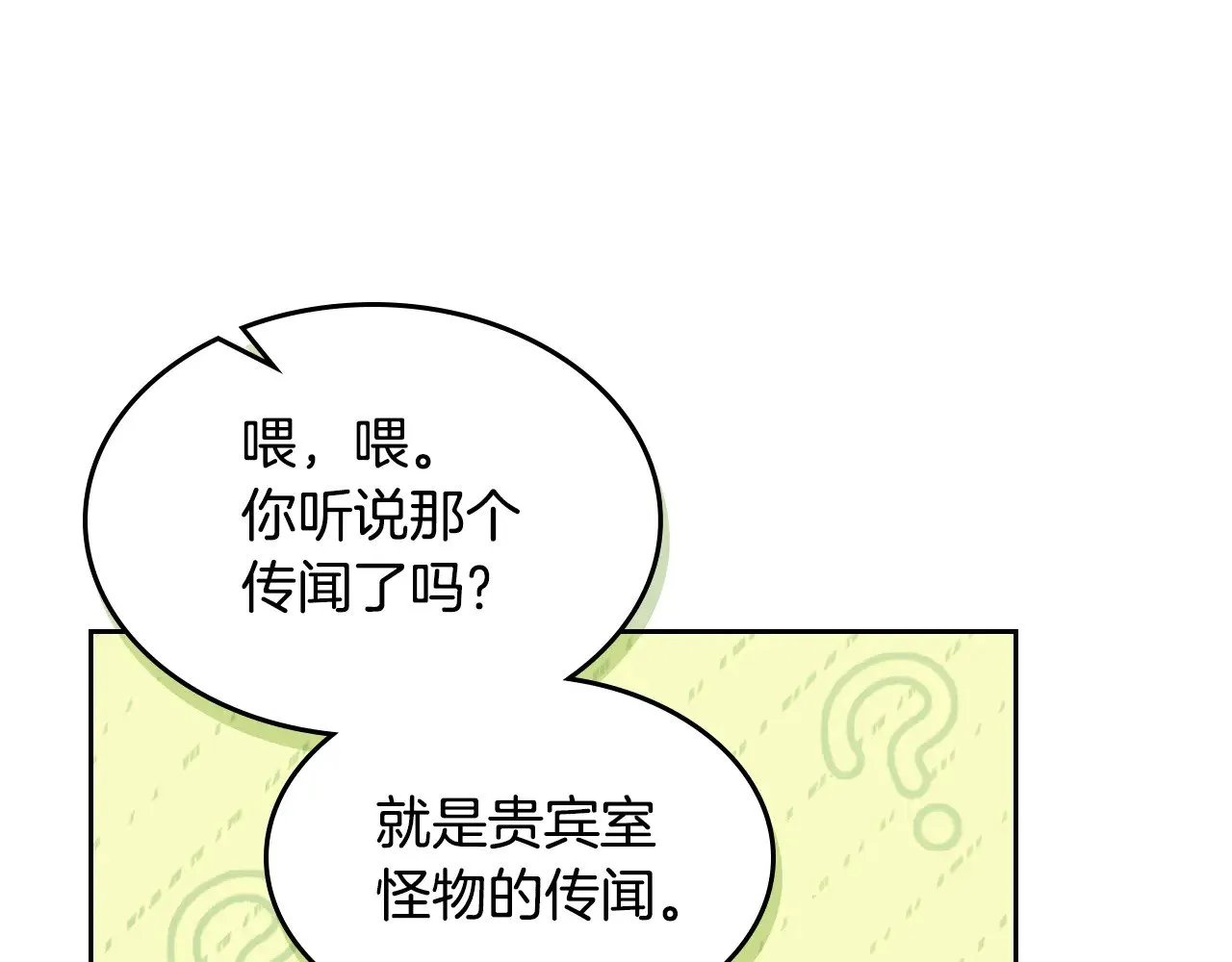第159话 吃醋？ 第57页