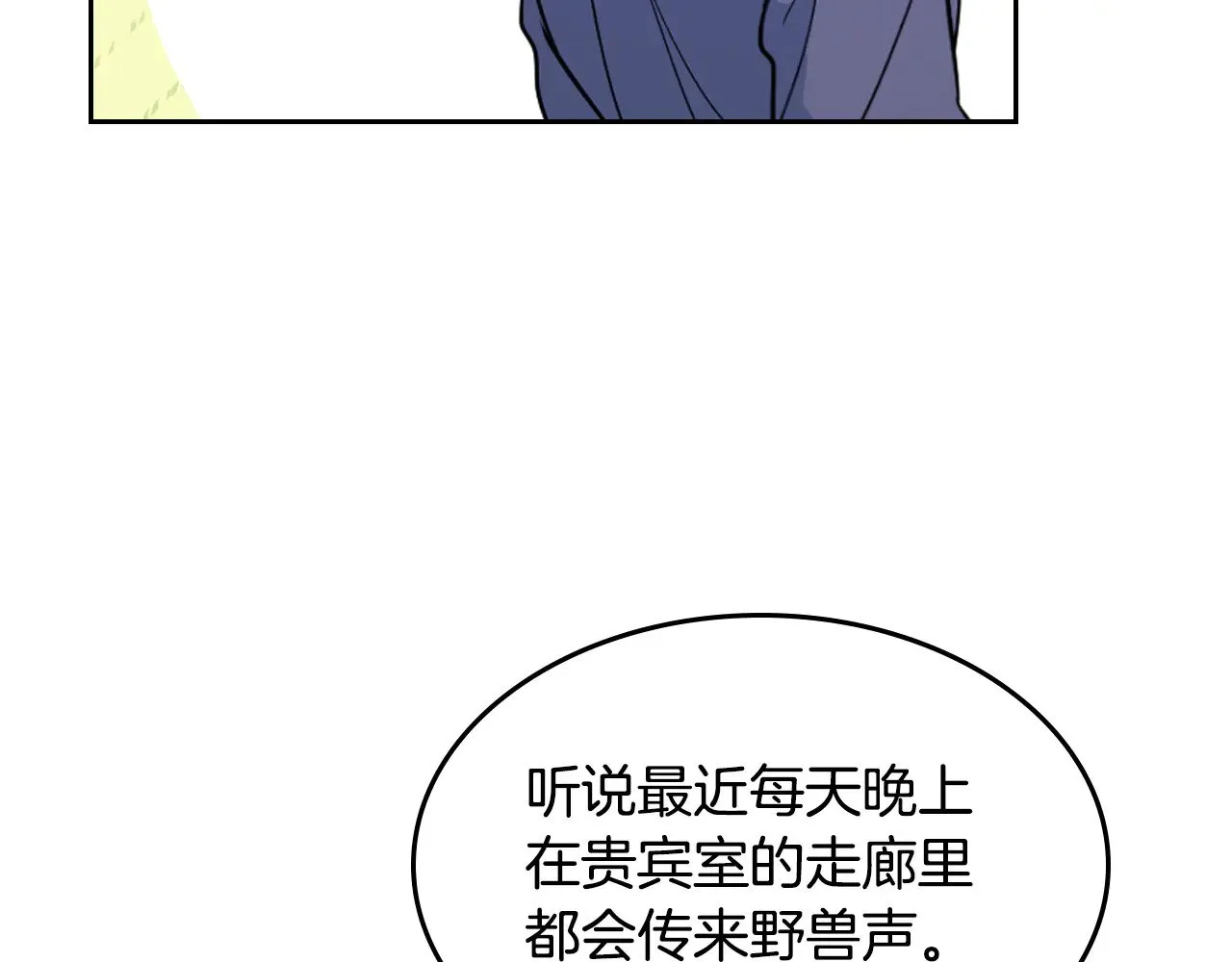 第159话 吃醋？ 第59页
