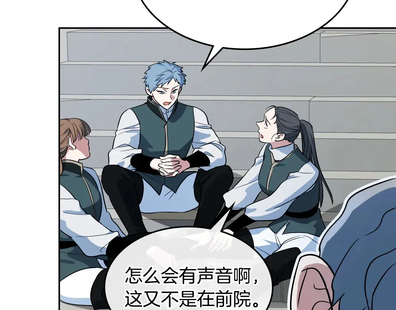 第159话 吃醋？ 第60页