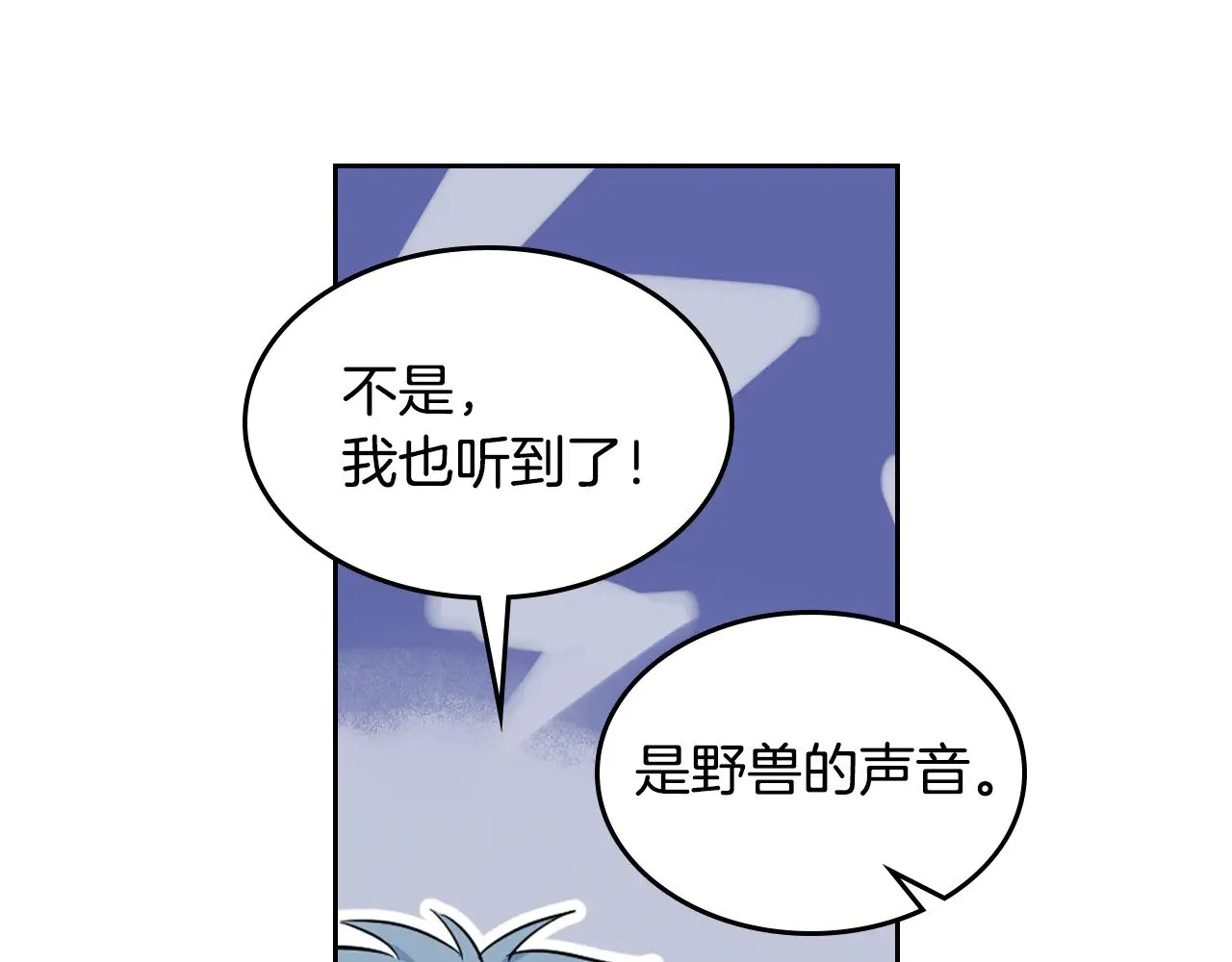 第159话 吃醋？ 第62页