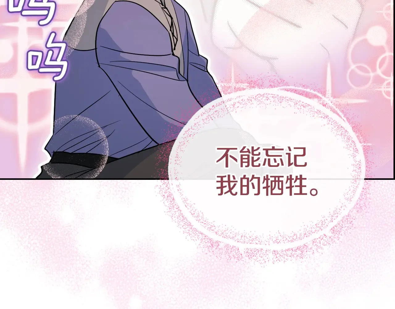 第159话 吃醋？ 第78页