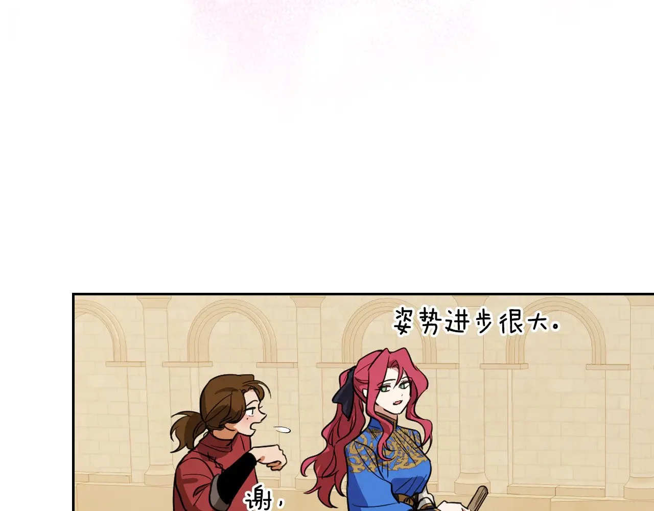 第159话 吃醋？ 第79页