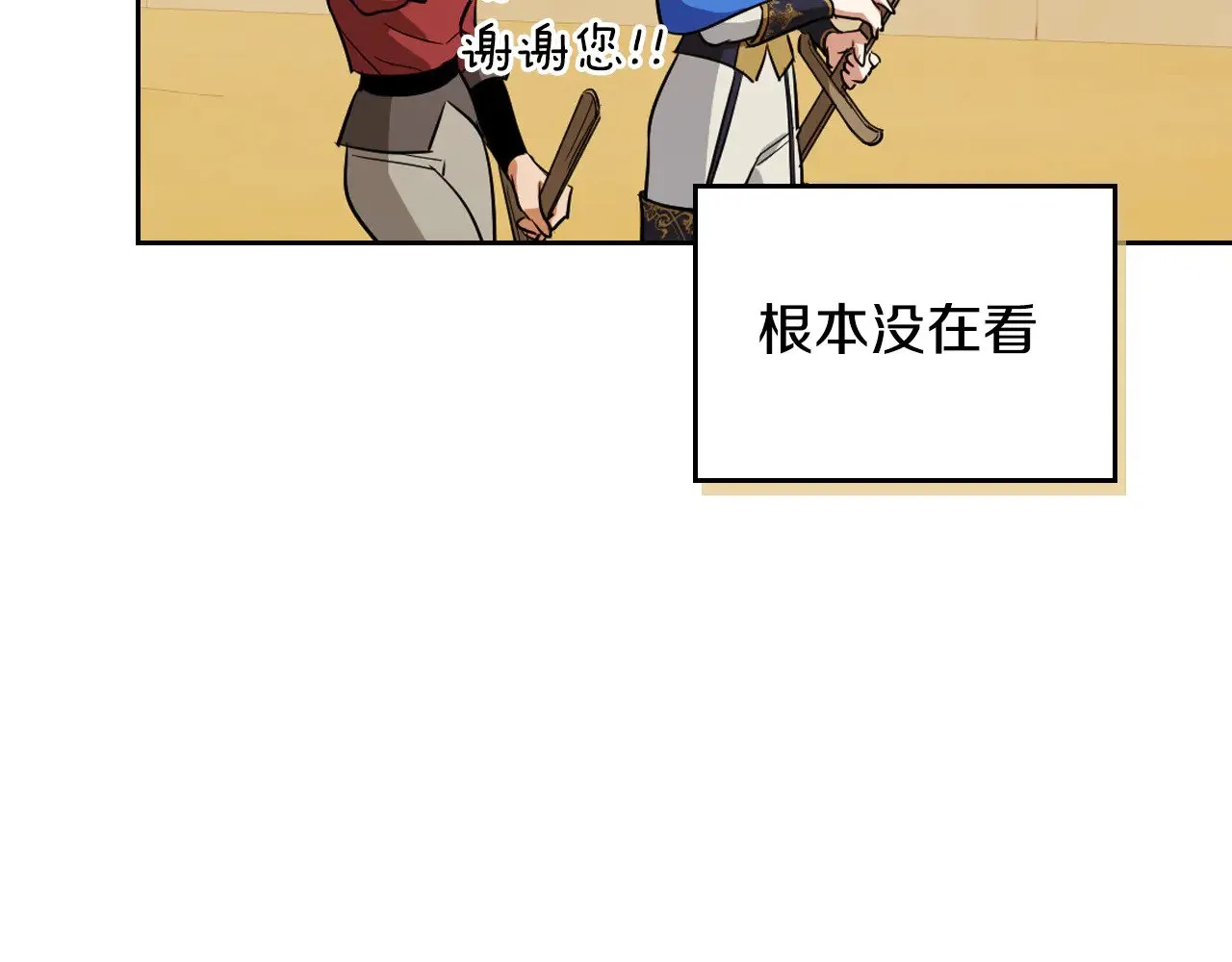 第159话 吃醋？ 第80页