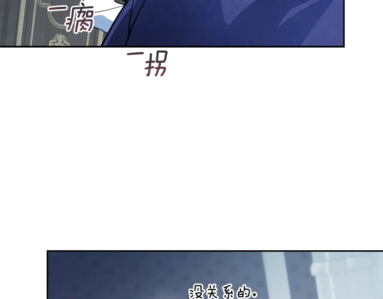 第159话 吃醋？ 第88页