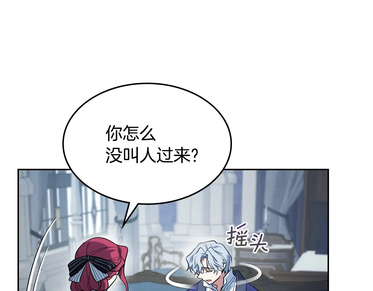 第159话 吃醋？ 第90页