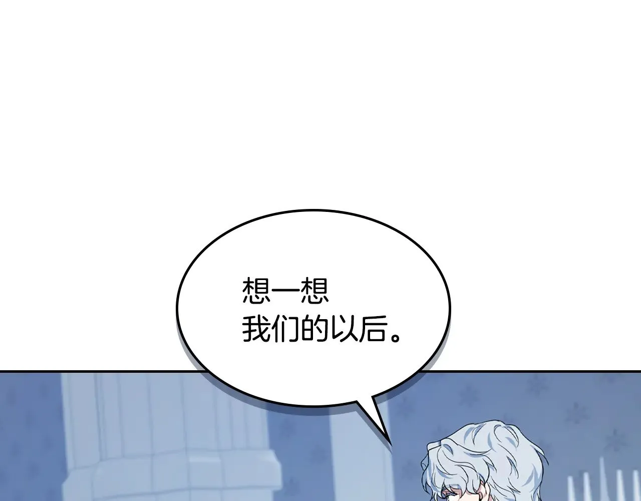 第159话 吃醋？ 第93页