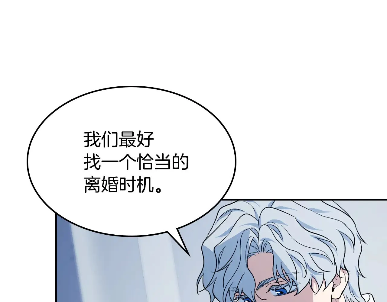 第159话 吃醋？ 第95页