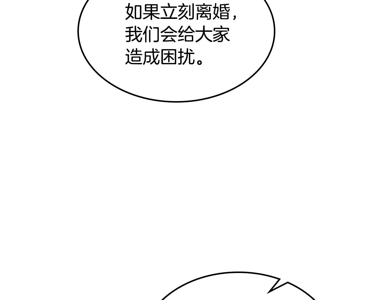 第159话 吃醋？ 第97页
