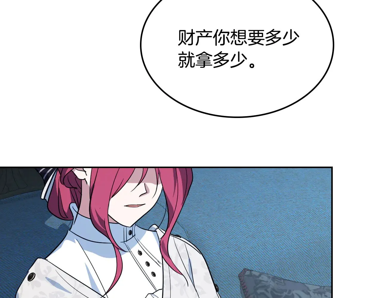 第159话 吃醋？ 第98页