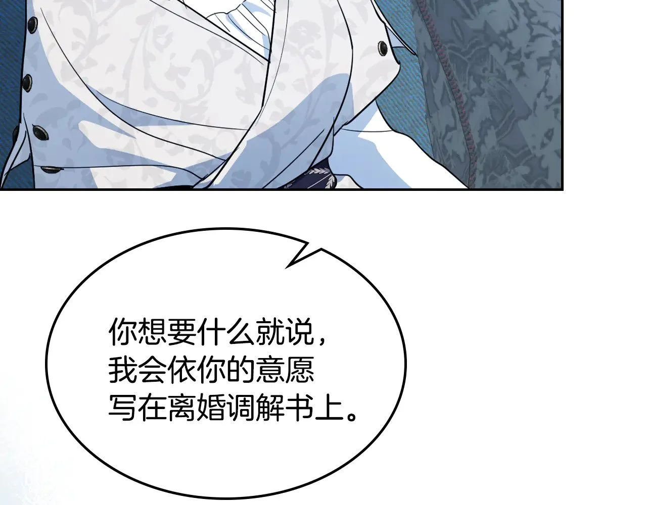 第159话 吃醋？ 第99页