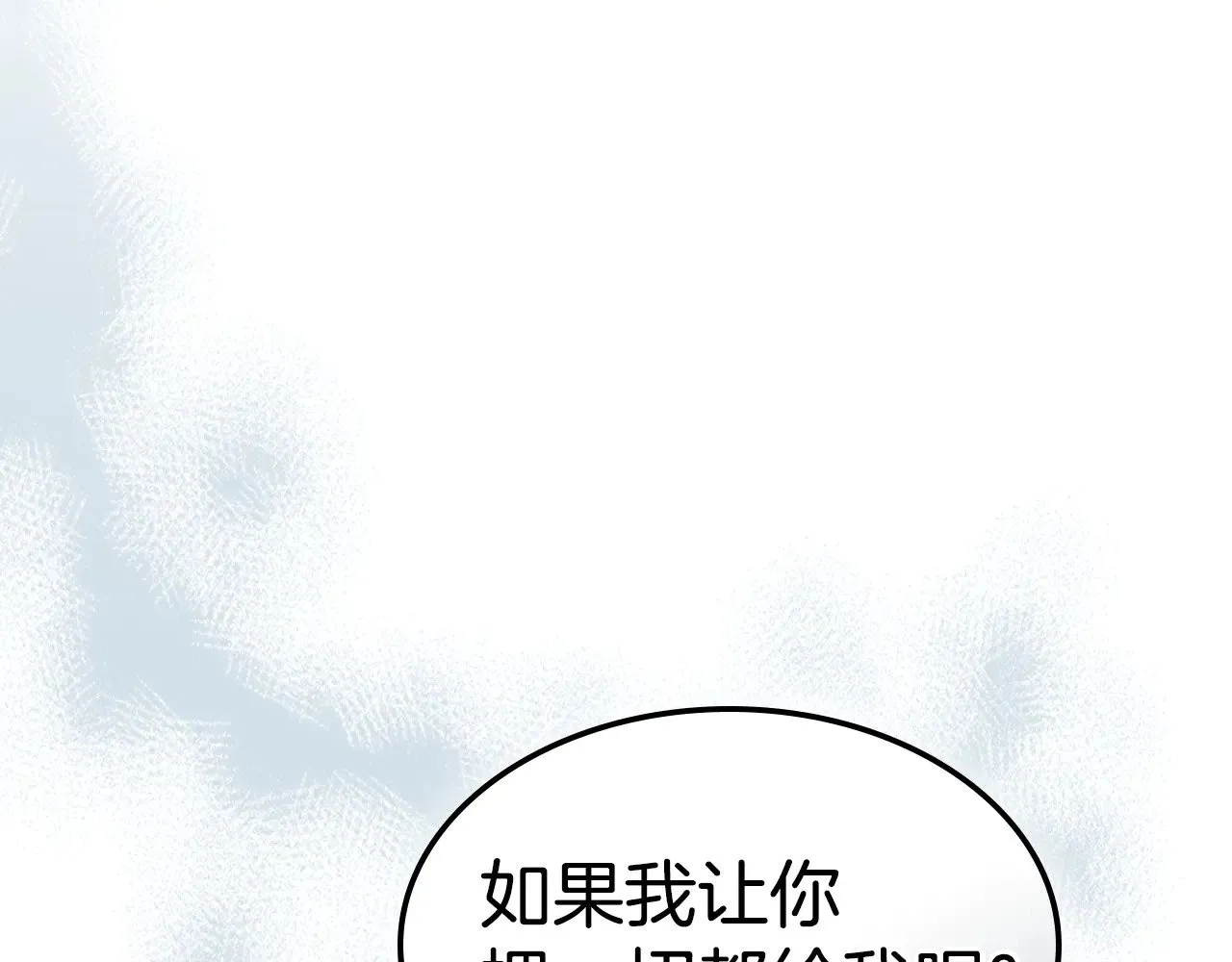 第159话 吃醋？ 第100页